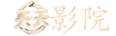 暗格里的秘密电视剧